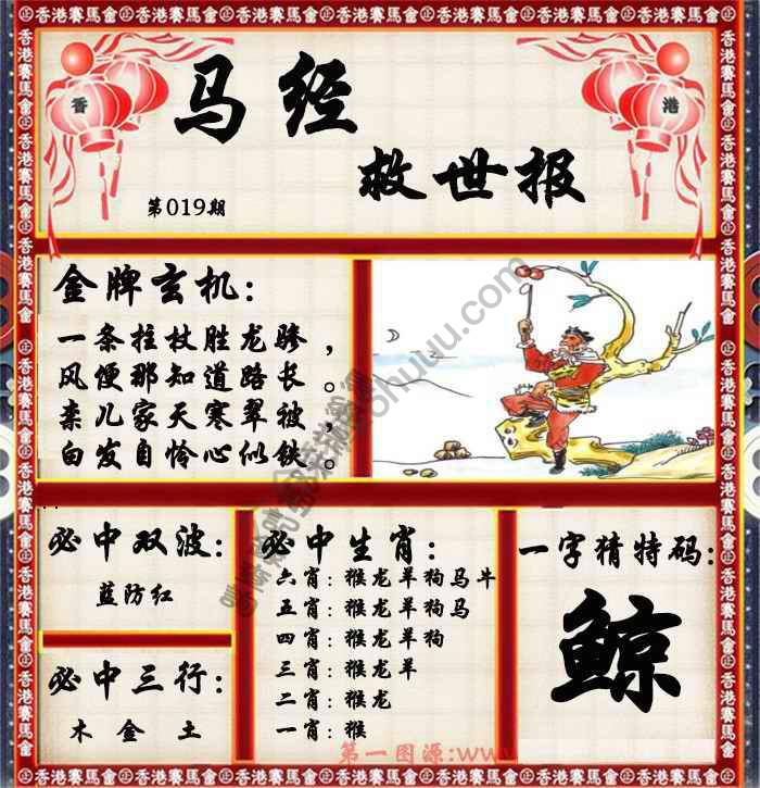 马经救世报