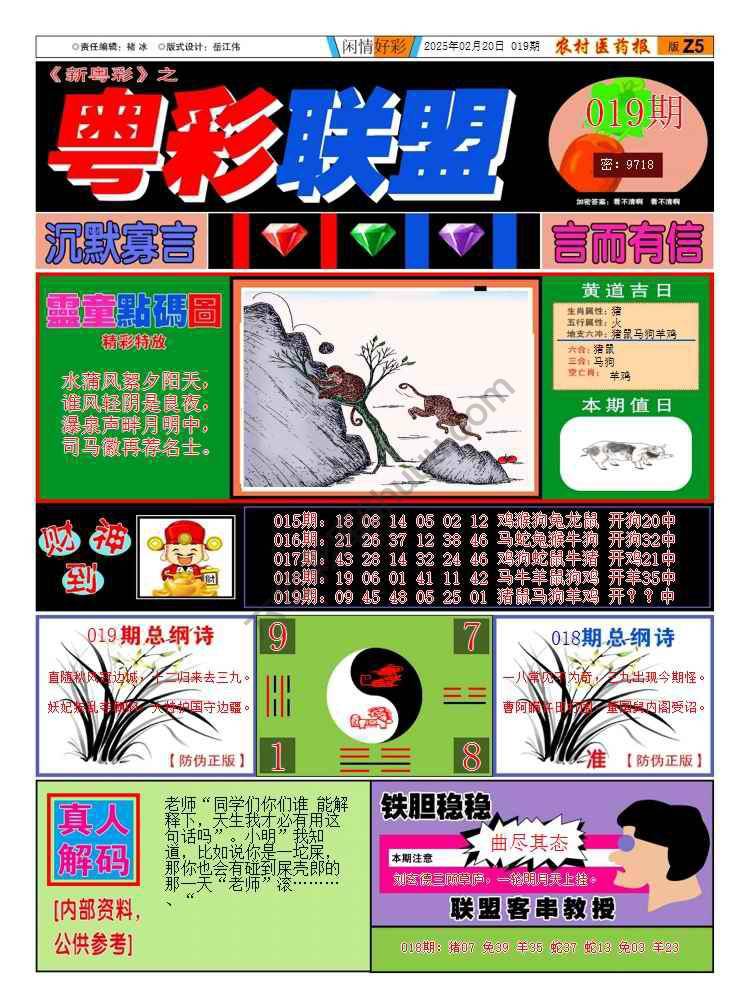 粤彩联盟