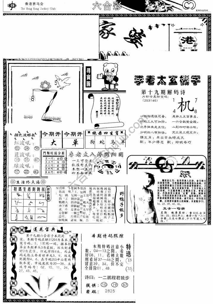 另版管家婆（早图）