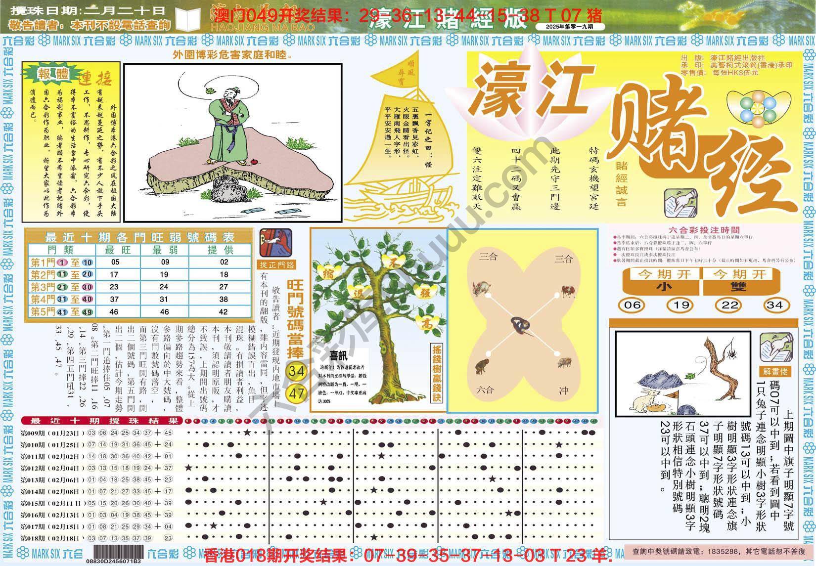 濠江赌经