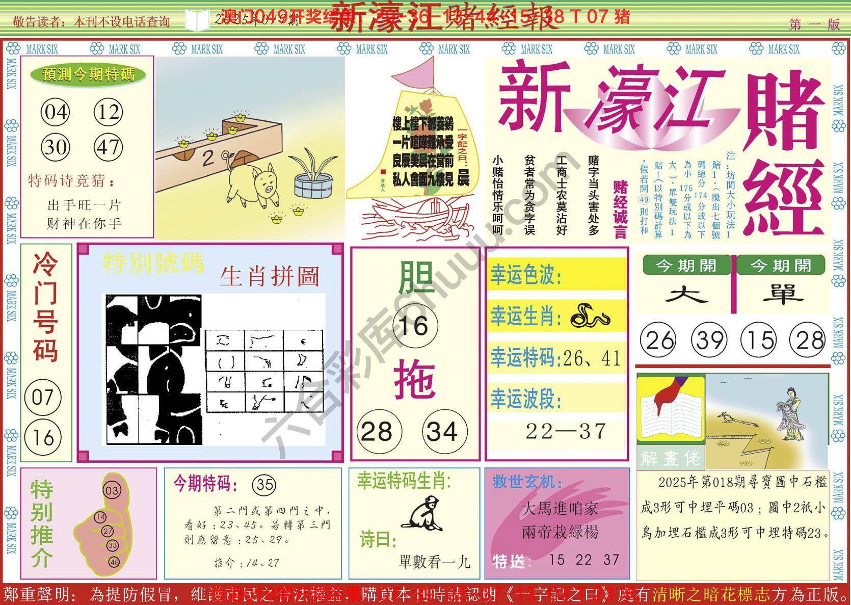 新濠江赌经