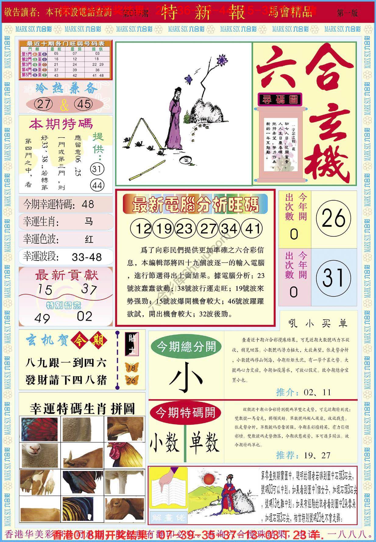 特新报