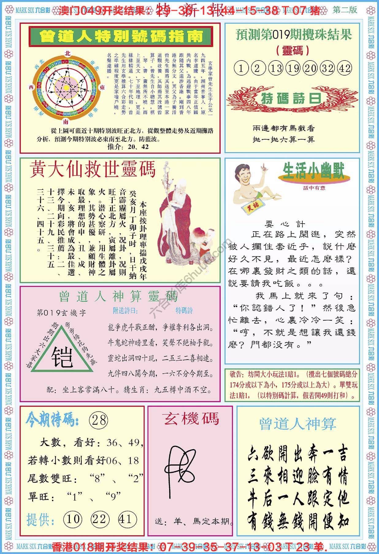 特新报