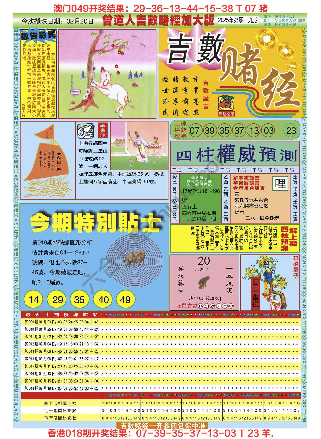 吉数赌经加大版