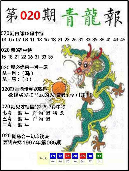 青龙报