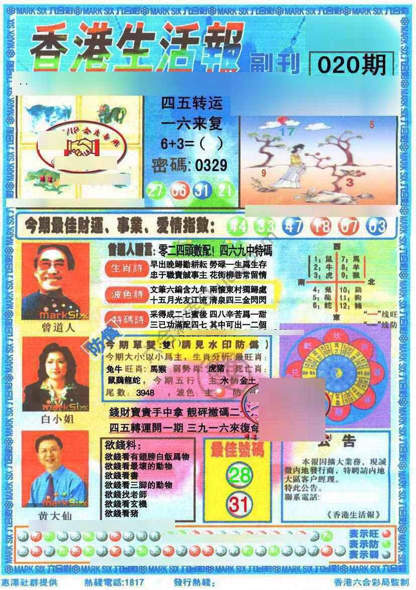 香港生活报
