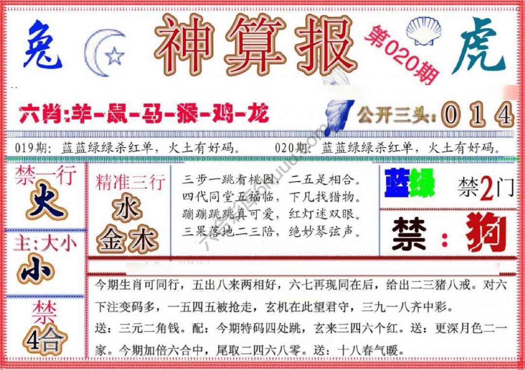 神算报新版