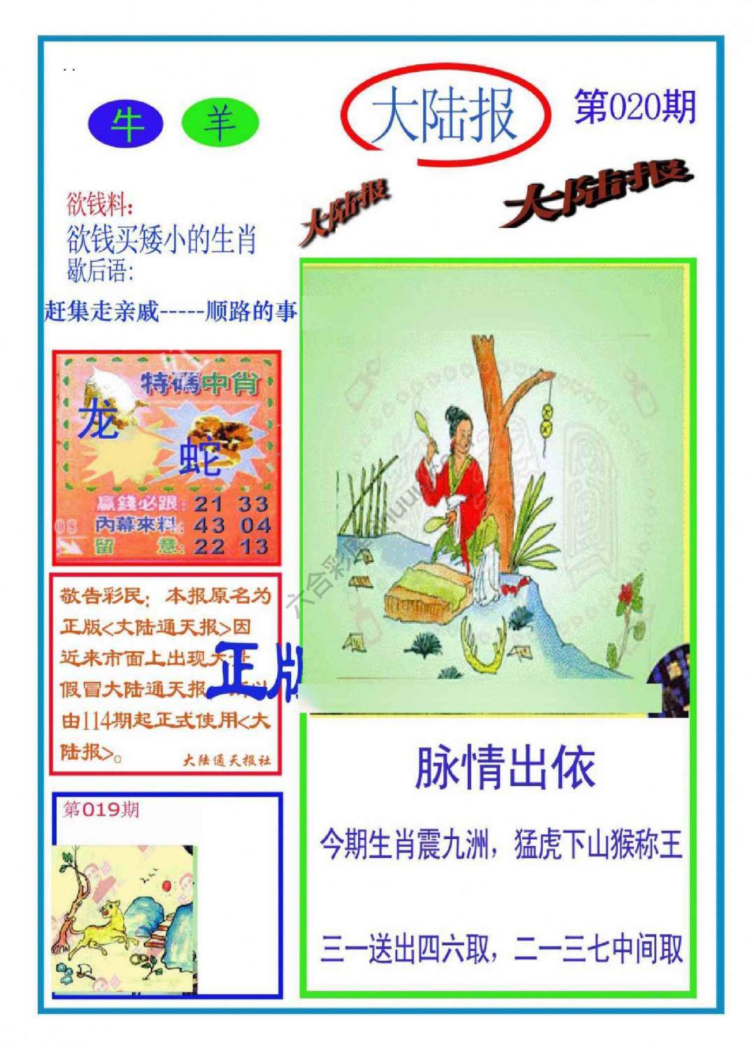 大陆报