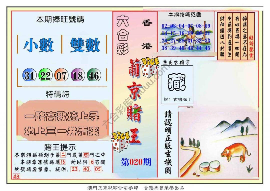 葡京赌王