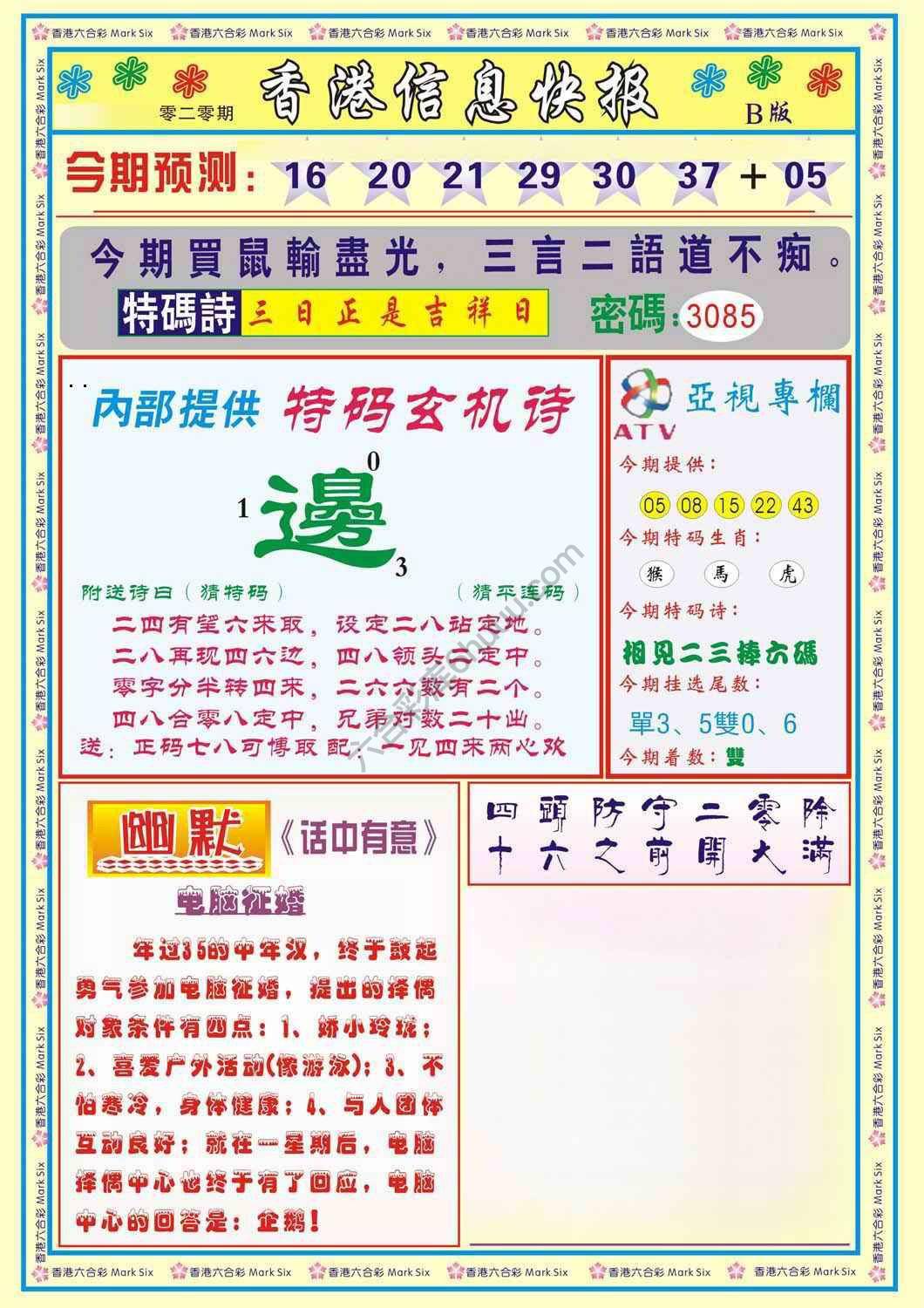 香港信息快报