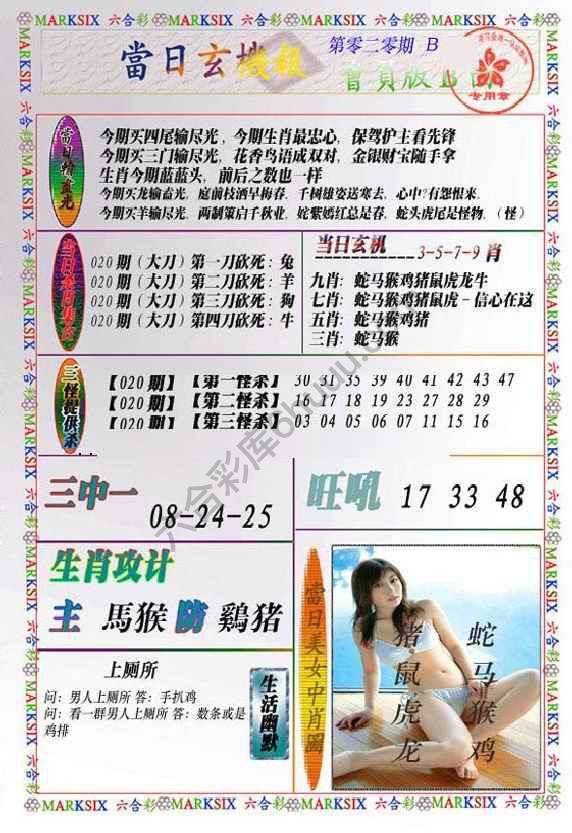 当日玄机报