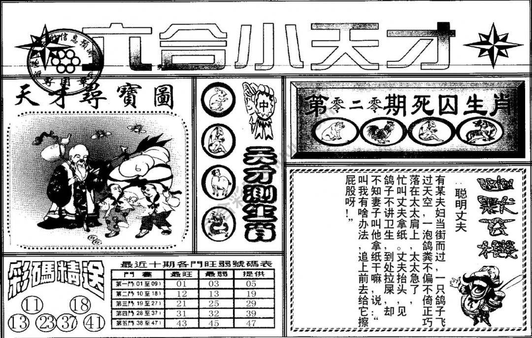 六合小天才