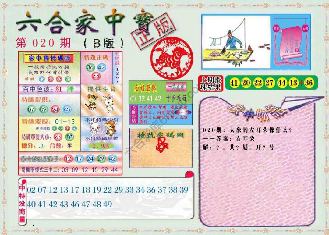 六合家中宝