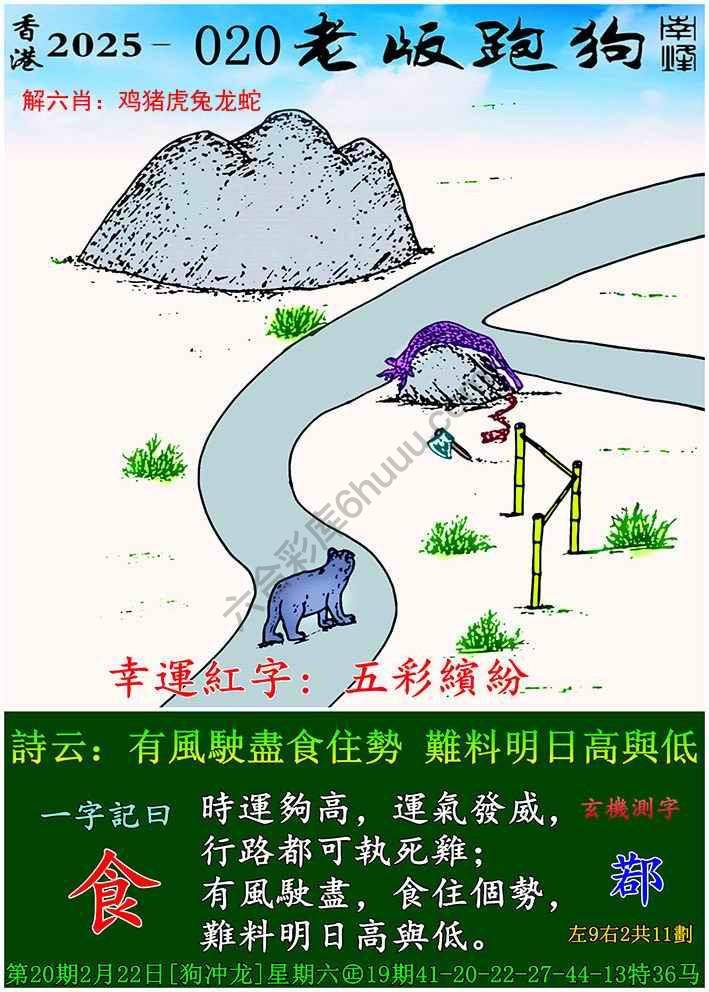 老版跑狗图