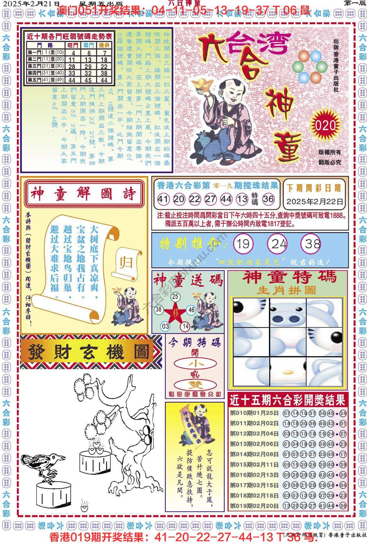 六合神童