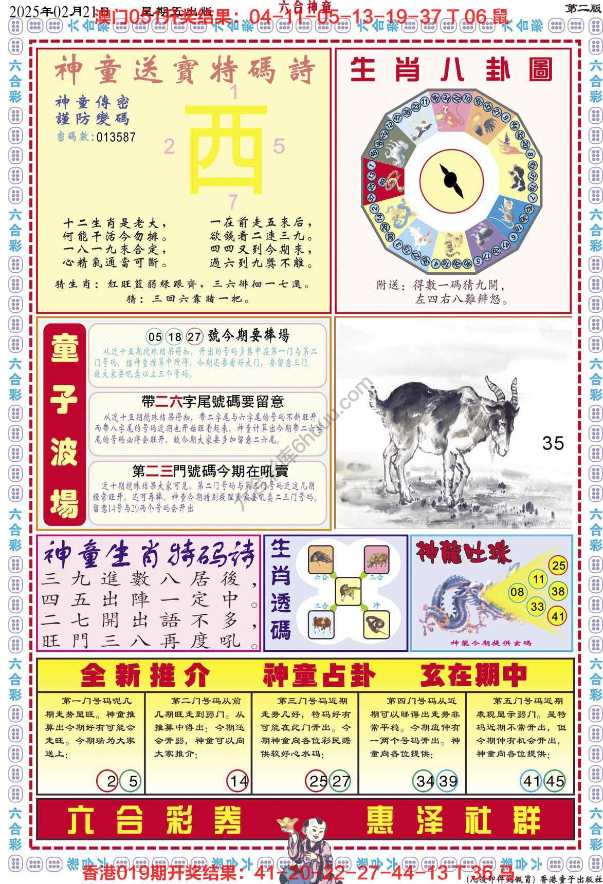 六合神童
