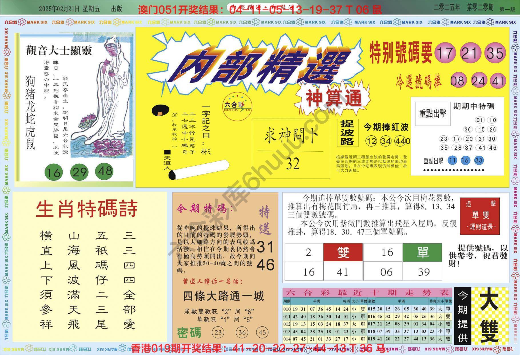 内部精选神算通
