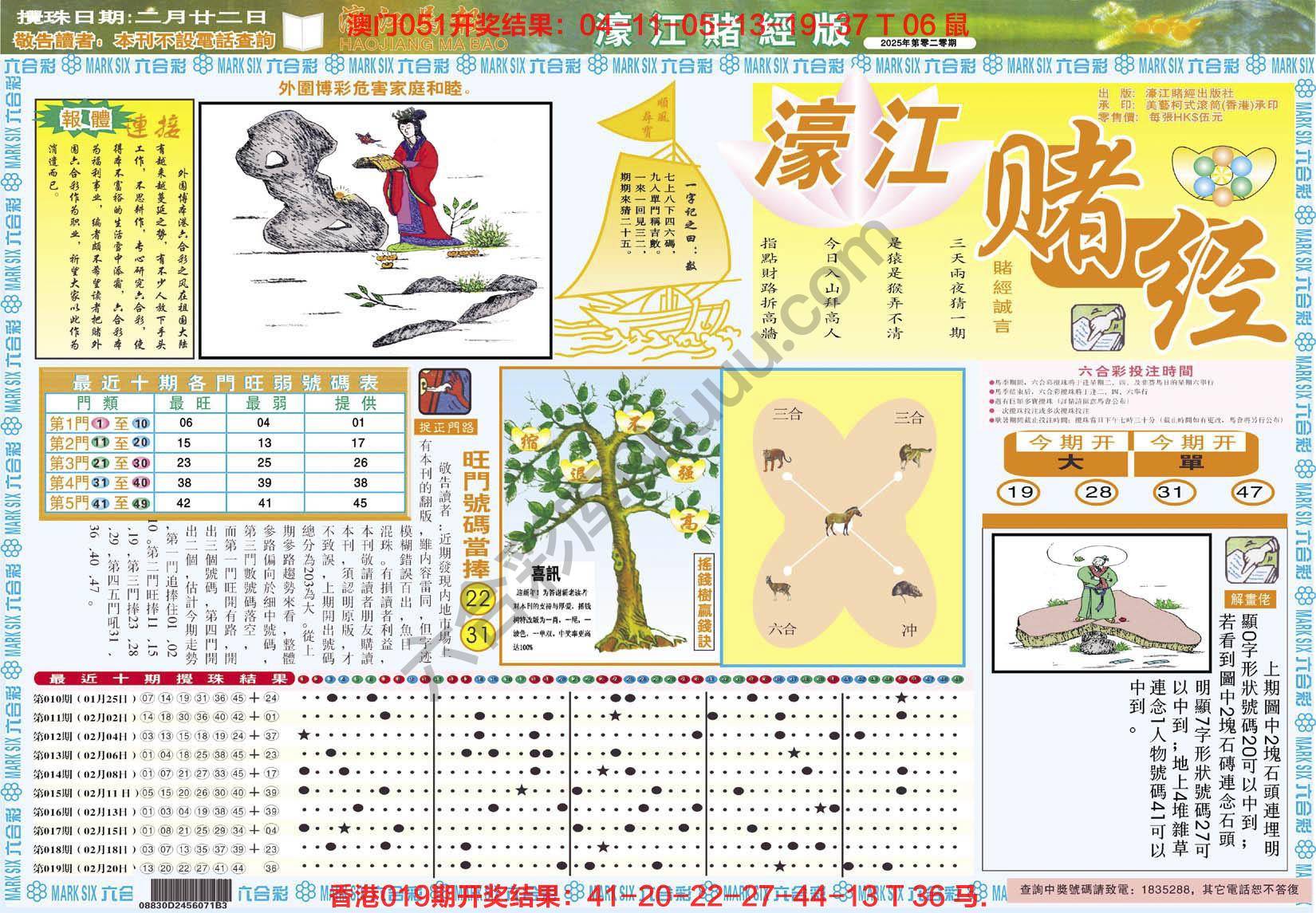 濠江赌经