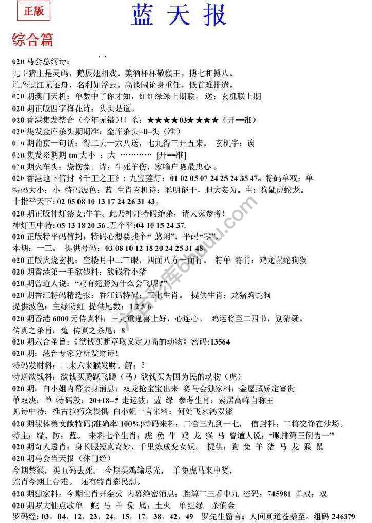 蓝天报无锋版