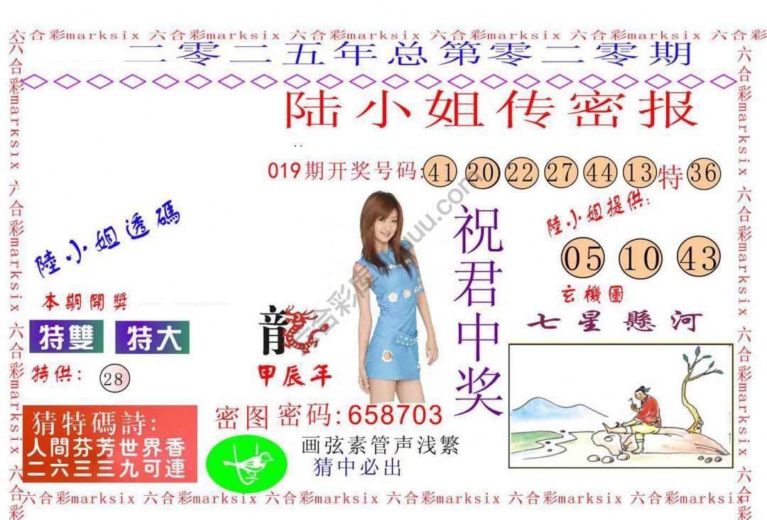 陆小姐传密