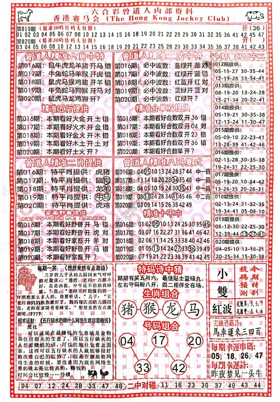 曾道人内部资料