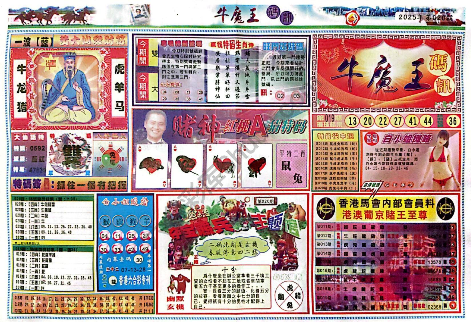 牛魔王码讯
