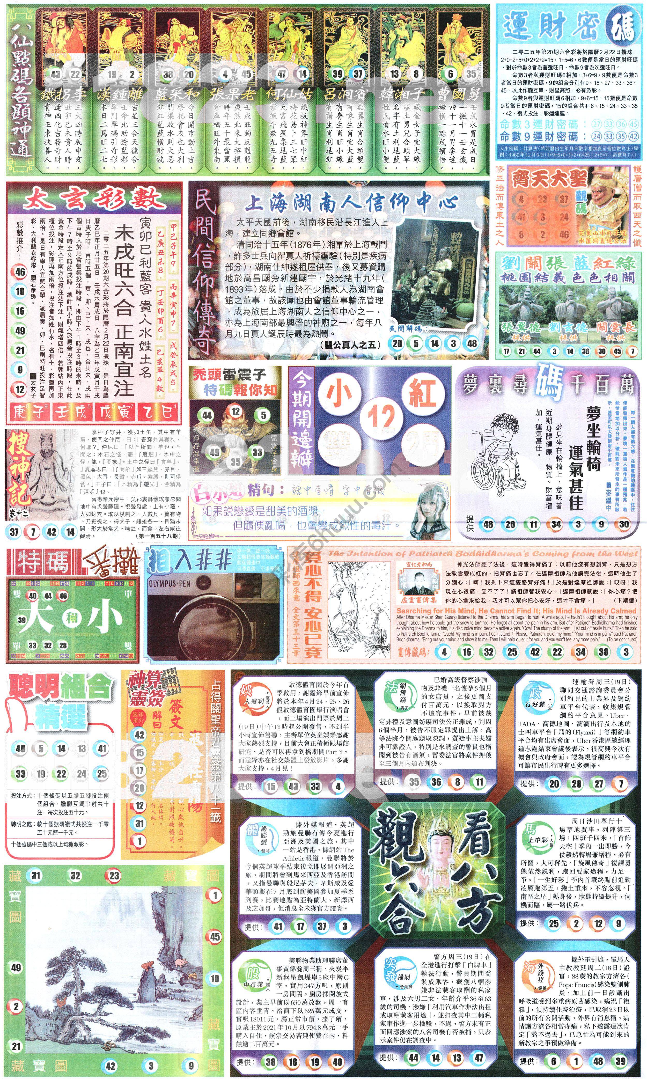 新报六合彩玄机