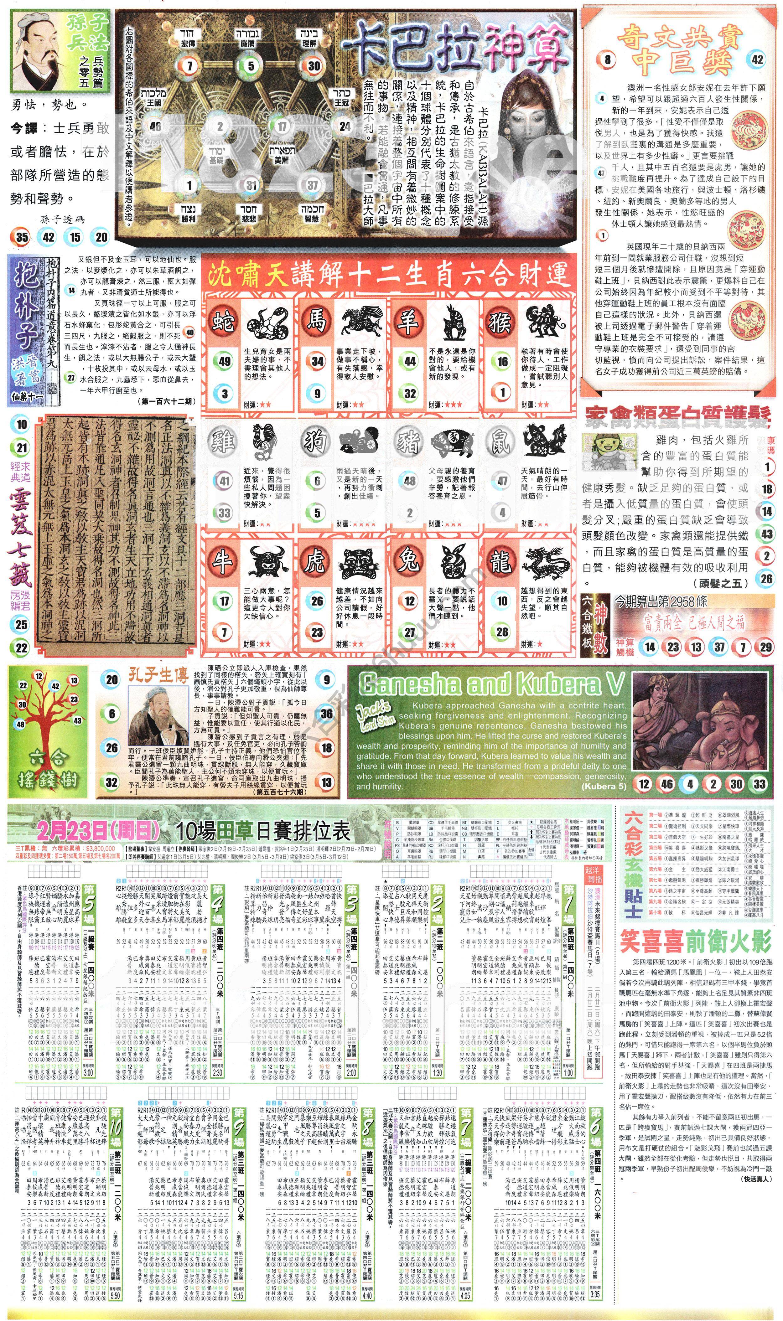 新报六合彩玄机