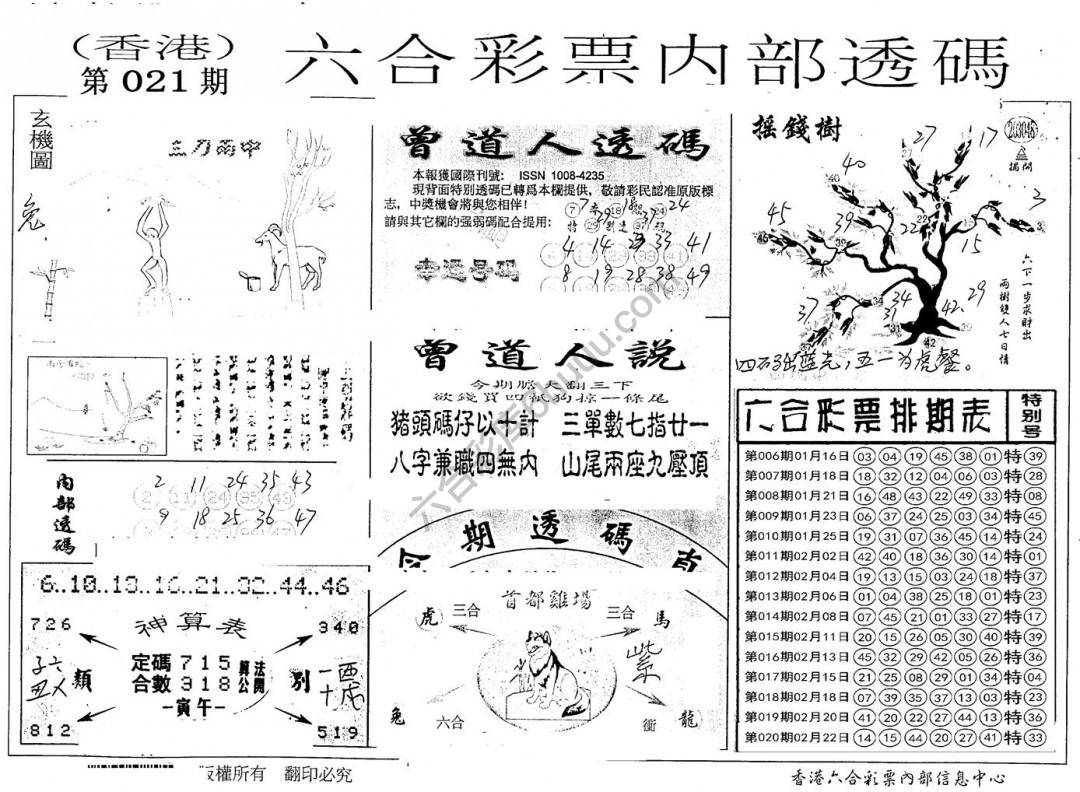 六合内部透码