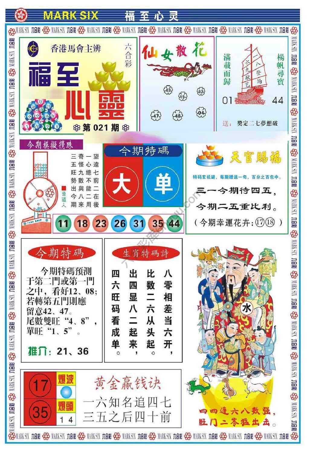 福至心灵