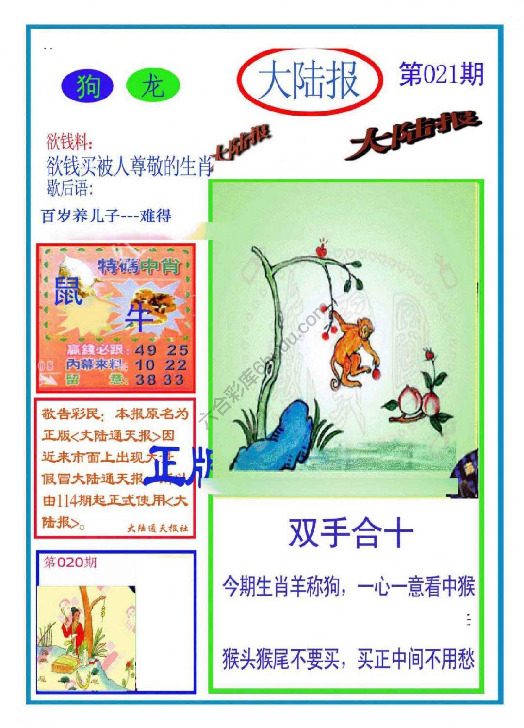 大陆报