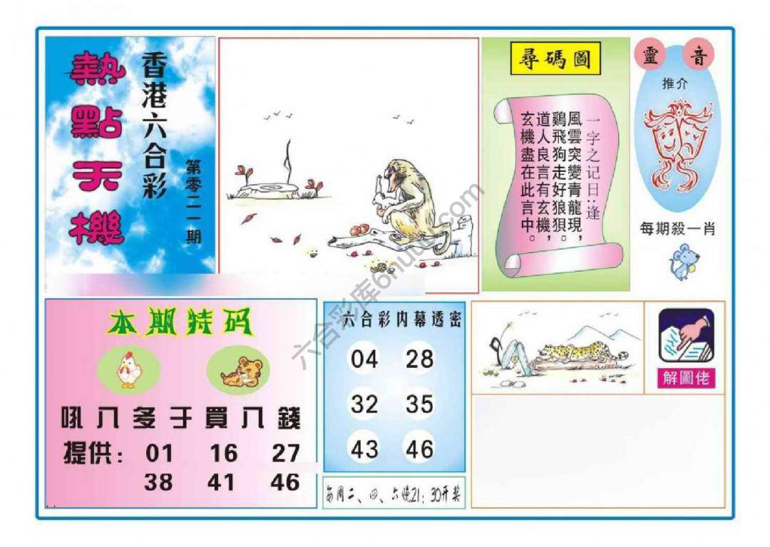 热点天机