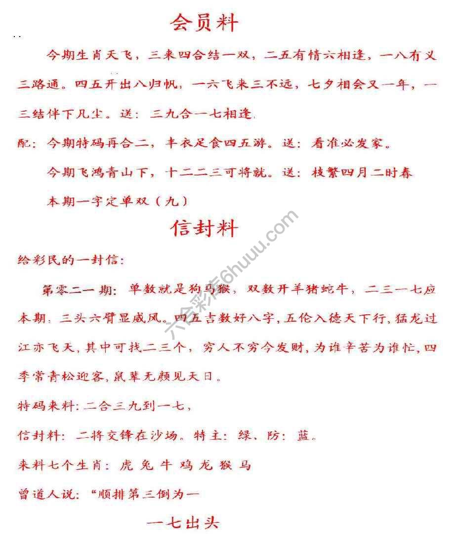 彩民信封