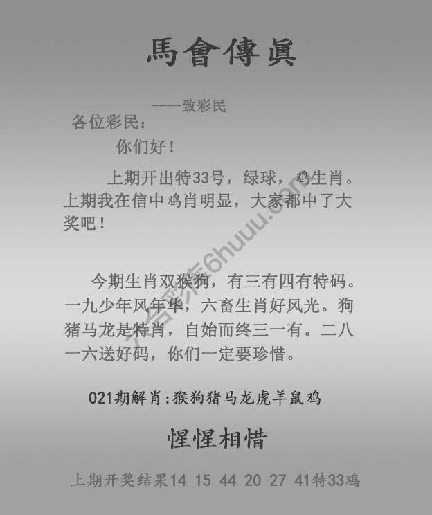 马会传真