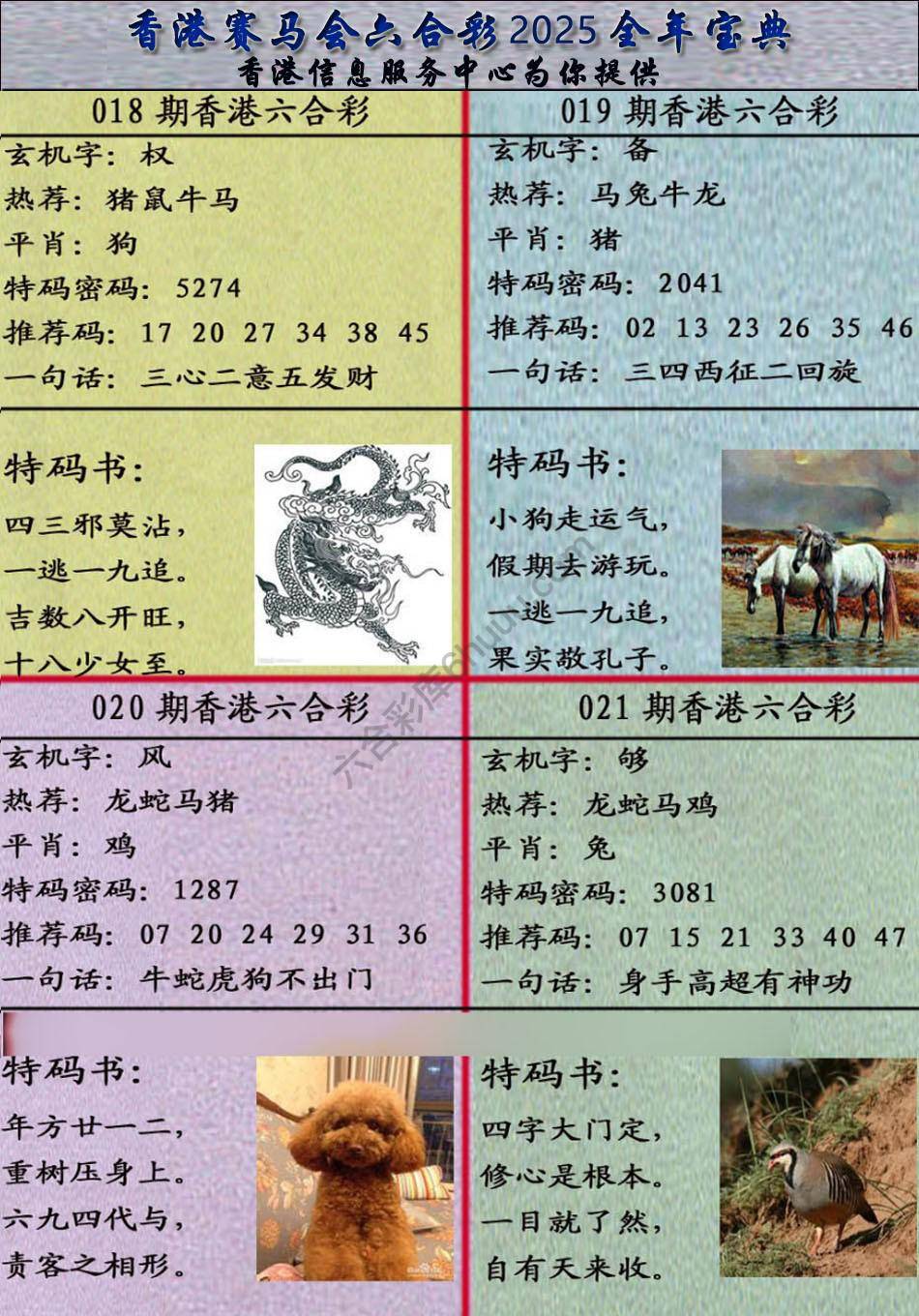 宝典报