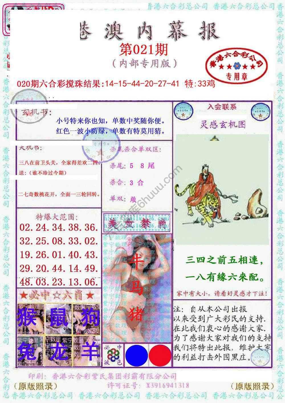 港澳内幕