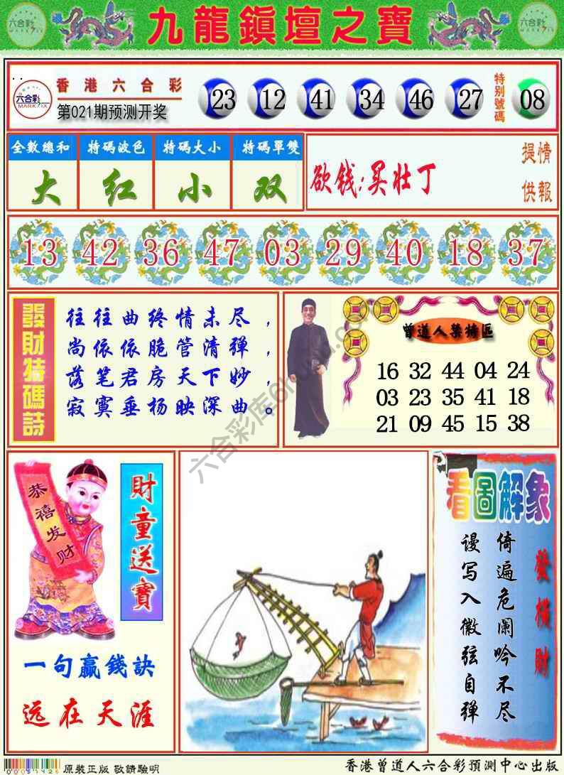 九龙挂牌解特码
