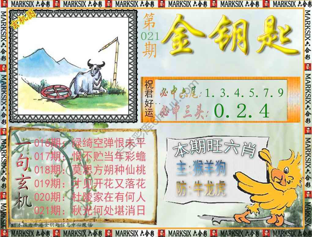 金钥匙