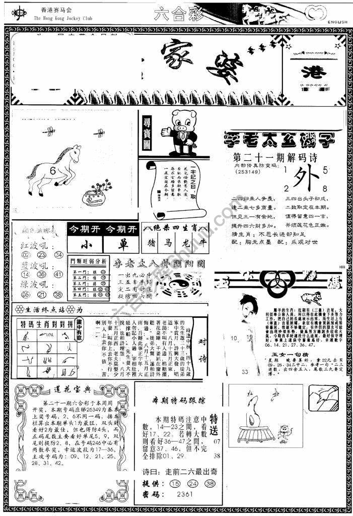 另版管家婆（早图）