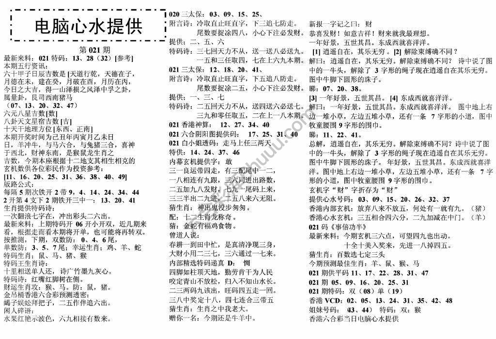 电脑心水提供