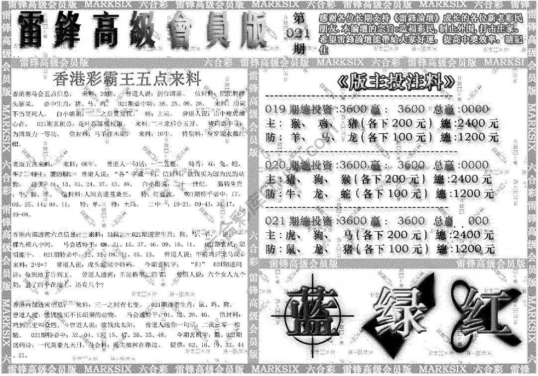 雷锋高级会员版