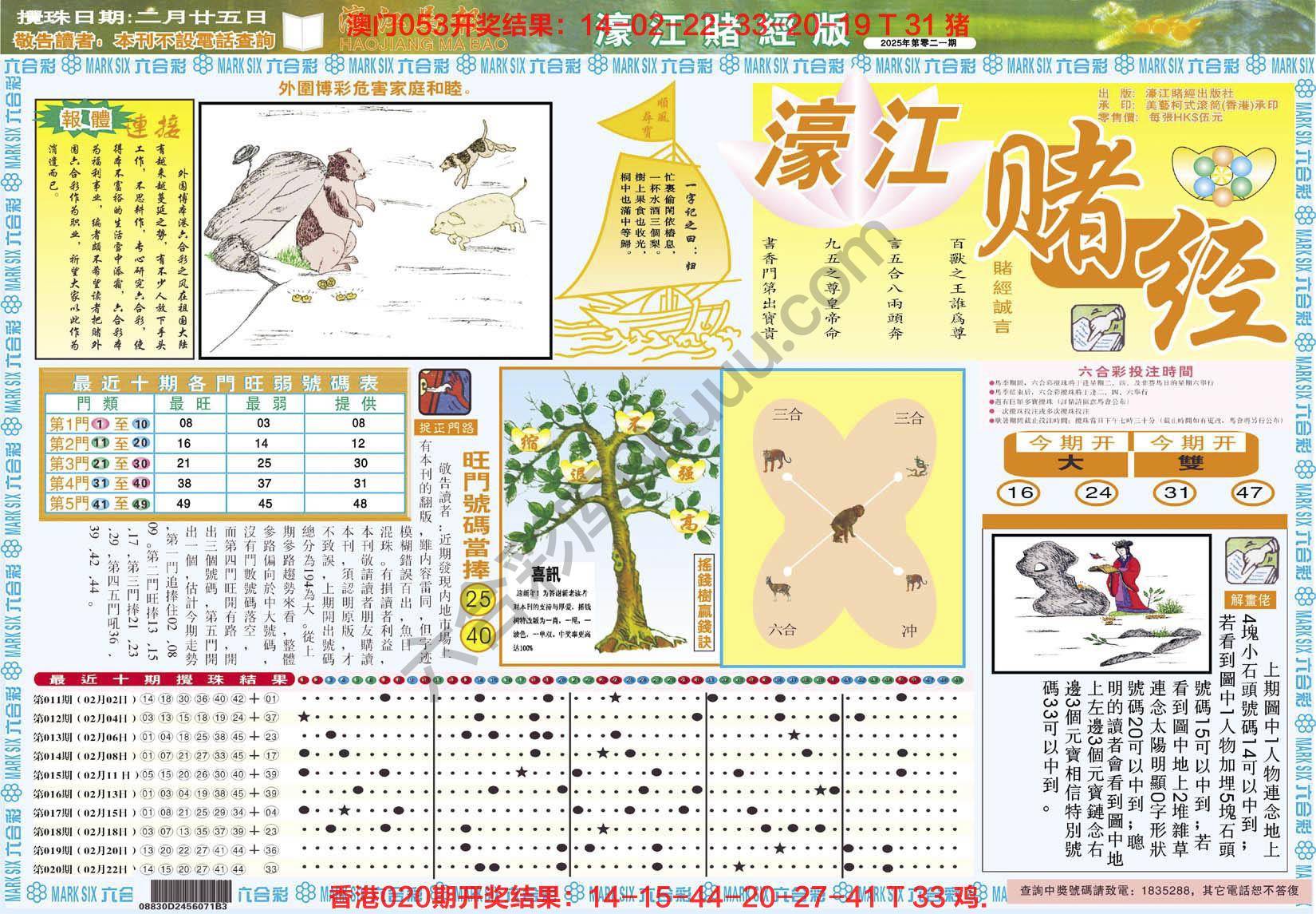 濠江赌经