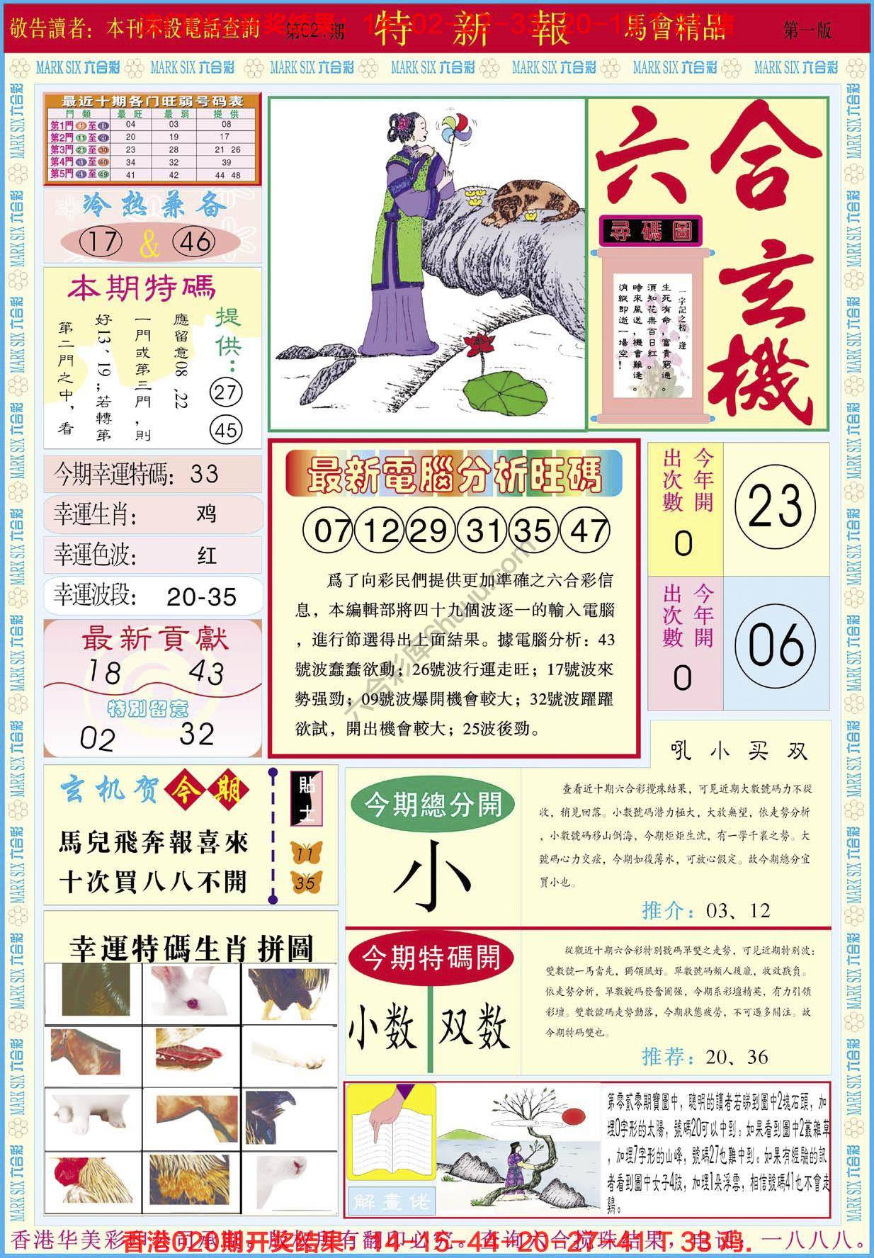 特新报