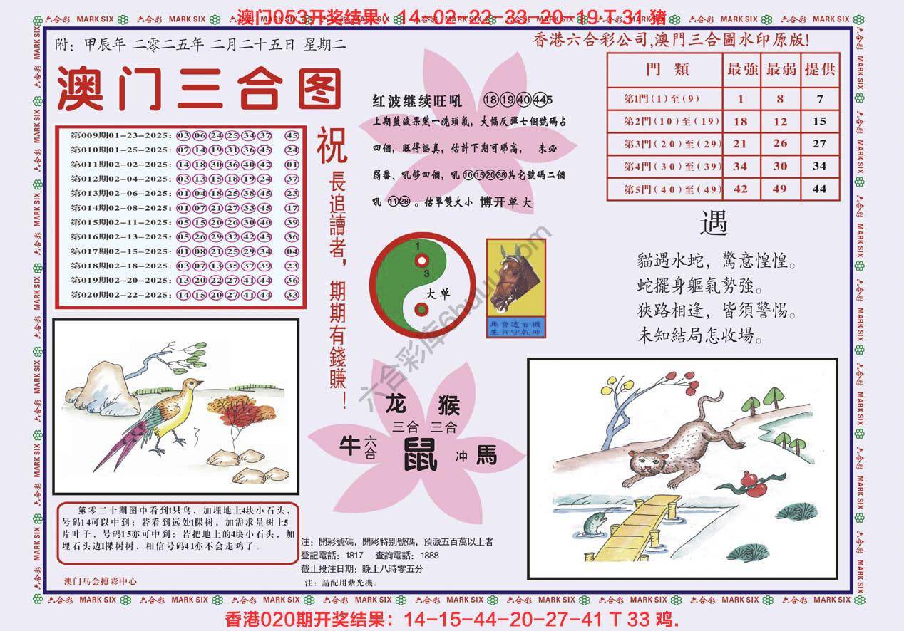 澳门三合图