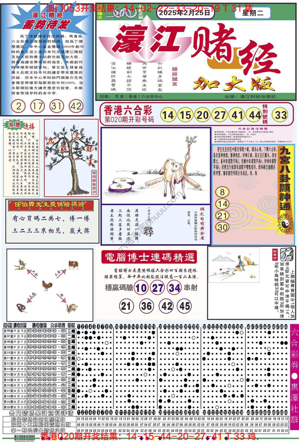 濠江赌经（加大版）