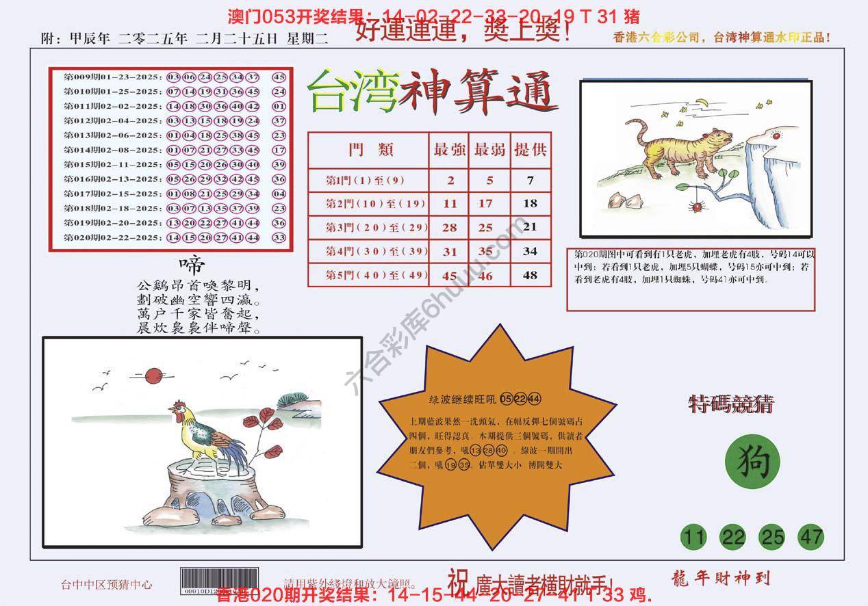 台湾神算通