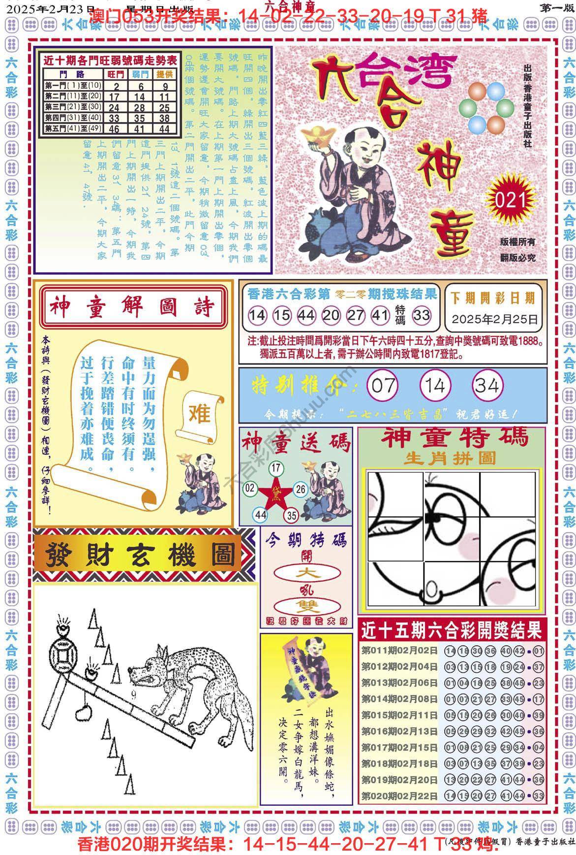 六合神童