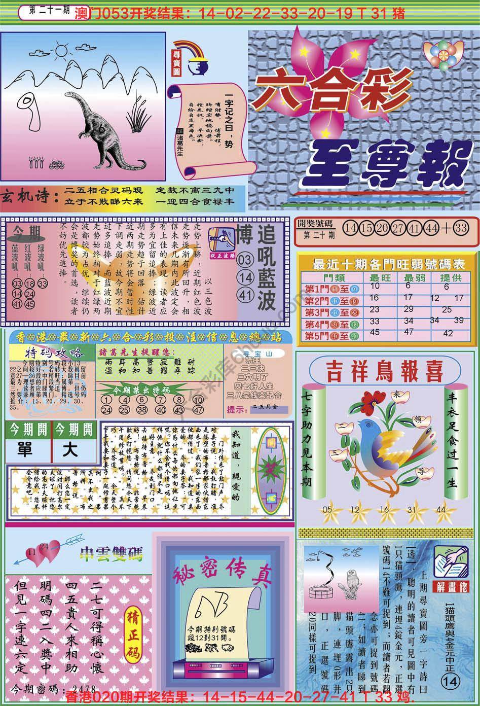 六合至尊报