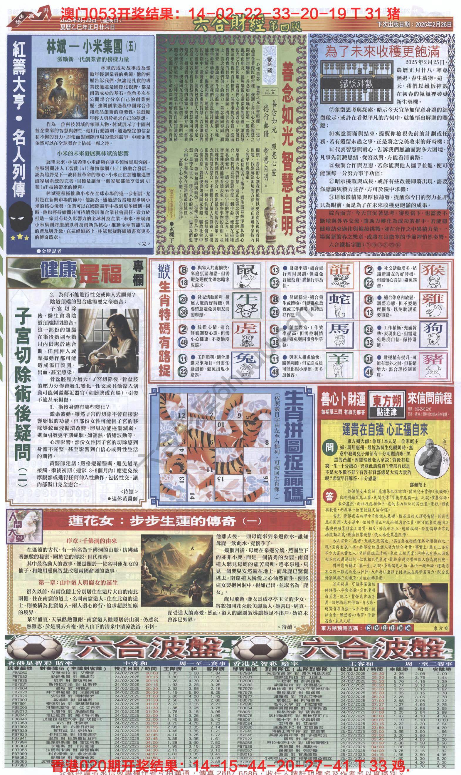 新六合财经