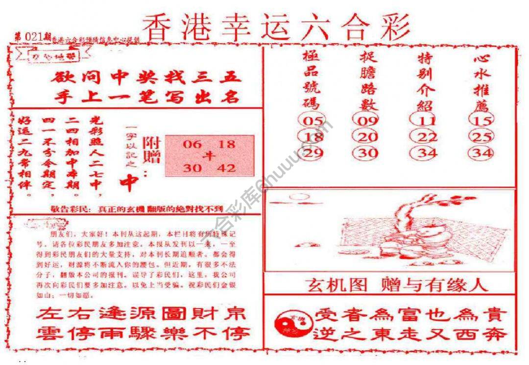 香港幸运六合彩
